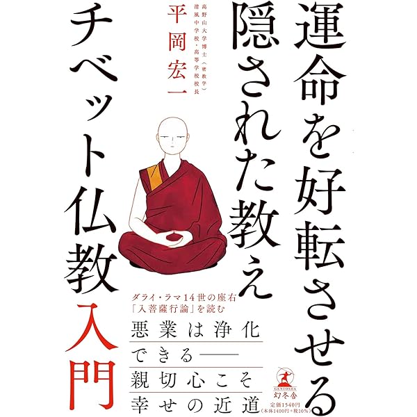 Amazon.co.jp: 菩薩を生きる: 入菩薩行論 : シャーンティデーヴァ