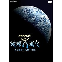 Amazon.co.jp: NHKスペシャル 人類誕生 DVD-BOX : 高橋一生, 和久田