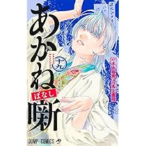 あかね噺 20 (ジャンプコミックス) | 馬上 鷹将, 末永 裕樹 |本 | 通販