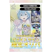 Amazon.co.jp: ヴァイス サイン確定オリパ 2025 ヴァイスシュヴァルツ