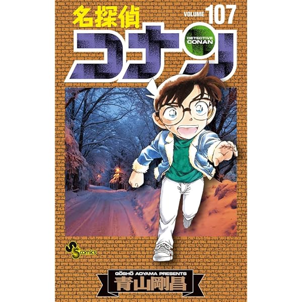 名探偵コナン 106 絵コンテカードセット付き特装版 ([特装版コミック