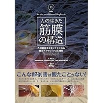 Amazon.co.jp: 筋膜系の機能解剖アトラス : Carla Stecco, 竹井 仁
