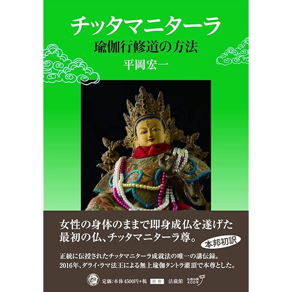 秘密集会タントラ概論 | 平岡宏一 |本 | 通販 | Amazon