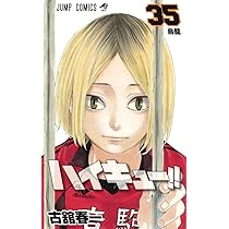 ハイキュー!! 34 | 古舘 春一 |本 | 通販 | Amazon