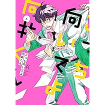 Amazon.co.jp: こっち向いてよ向井くん (6) (FEEL コミックス) : ねむ