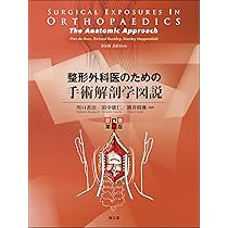 Amazon.co.jp: 今日の整形外科治療指針 第8版 : 土屋 弘行: 本