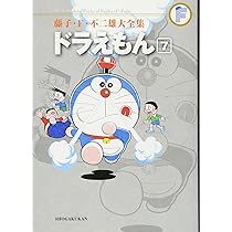 ドラえもん 8 (藤子・F・不二雄大全集) | 藤子・F・不二雄 |本 | 通販