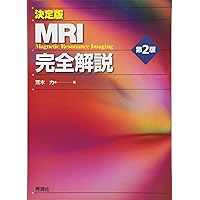 MRI応用自在−第4版 | 高原 太郎, 堀 正明, 本杉 宇太郎 |本 | 通販
