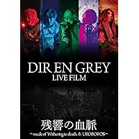 Amazon.co.jp: GAUZE-62045- [DVD] : Dir en grey: DVD