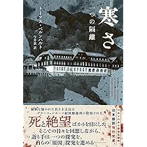 Amazon.co.jp: 樵る: 激情 : トーマス・ベルンハルト, 初見 基: 本