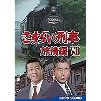 Amazon.co.jp: さすらい刑事旅情編Ⅴ コレクターズDVD [DVD] : 宇津井