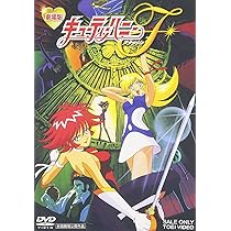 Amazon.co.jp: キューティーハニーF [DVD] : 永野愛, 千葉進歩, 永井豪