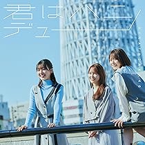 Amazon.co.jp: One choice (通常盤) - 日向坂46: ミュージック