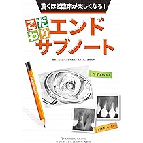 若手臨床医サブノート 治療計画・治療順序編 | 栗原 仁, 佐藤昌徳