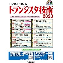 DVD-ROM版 Interface 2023 ((Win版)) | Interface編集部 |本 | 通販