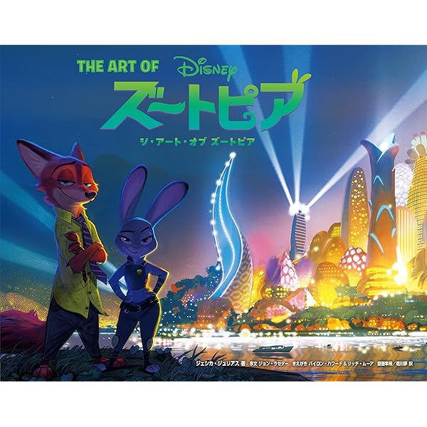 The Art of ベイマックス(ジ・アート・オブ ベイマックス) | ジェシカ