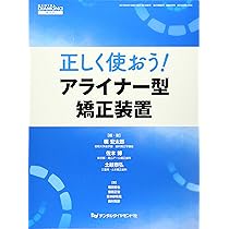 アライナー矯正歯科治療 | Sandra Tai, 五十嵐 一, 森本 太一朗, 長尾