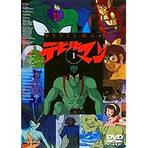 Amazon.co.jp: デビルマン VOL.1 [DVD] : 田中亮一, 牧村ミキ, 坂井