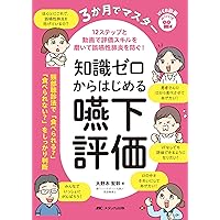 Groher & Craryの嚥下障害の臨床マネジメント 原著第3版 | M.Groher, M