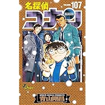 名探偵コナン 107 劇場版ティザーアクリルスタンド付き特装版 (少年