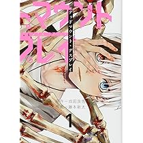 Amazon.co.jp: デッドマウント・デスプレイ(1) (ヤングガンガン