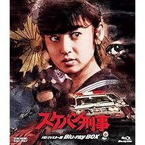 Amazon.co.jp: スケバン刑事 HDリマスター版 Blu-ray BOX [Blu-ray