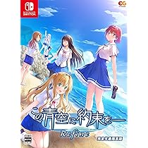 Amazon.co.jp: 罪ノ光ランデヴー 完全生産限定版 -Switch 【特典