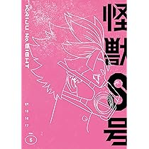 Amazon.co.jp: 【Amazon.co.jp限定】『怪獣8号』Vol.7初回生産限定版