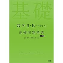 Amazon.co.jp: 数学Ⅰ・A 基礎問題精講 六訂版 : 上園信武: Japanese Books