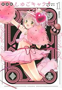 しゅごキャラ! 新装版(3) (KCデラックス) | PEACH-PIT |本 | 通販 | Amazon