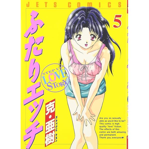 ふたりエッチ コミック 全82巻セット |本 | 通販 | Amazon