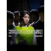 Amazon.co.jp: 哀愁演劇 (初回生産限定盤B CD+Blu-ray) - indigo la