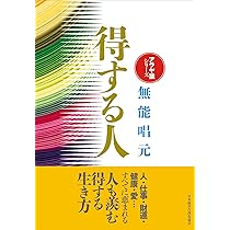新装版】盛運の気(アラヤ識シリーズ) | 無能 唱元 |本 | 通販 | Amazon
