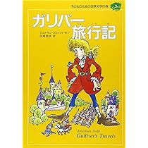 若草物語 (子どものための世界文学の森 1) | ルイザ・M. オルコット