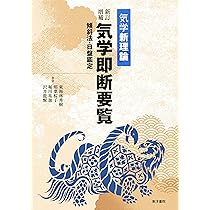 Amazon.co.jp: 気学傾斜秘法 全 修訂 乾坤編・運勢編・開運編 : 富久