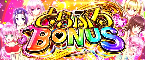 ゴッドイーター ToLOVEるダークネス L ToLOVEるダークネス（トラブル