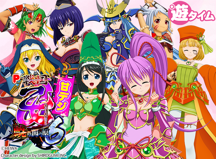 P戦国乙女6～暁の関ヶ原～甘デジの解析攻略まとめ
