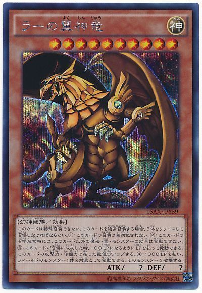 2025年 ラーの翼神竜デッキ 入門書】太陽神よ、天を舞え！神の怒りで