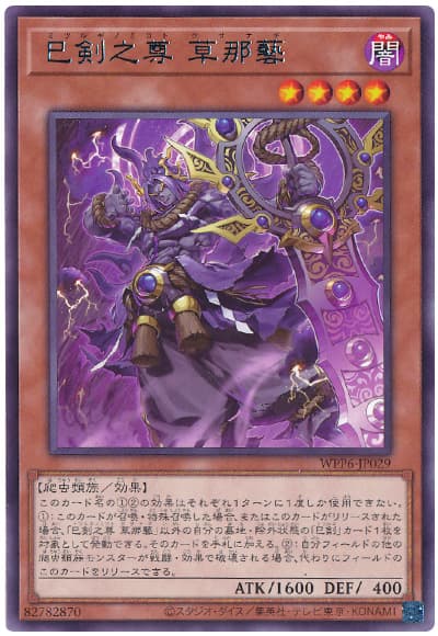 遊戯王 巳剣 ミツルギ コンプセット 各3枚 遊戯王 巳剣 ミツルギ