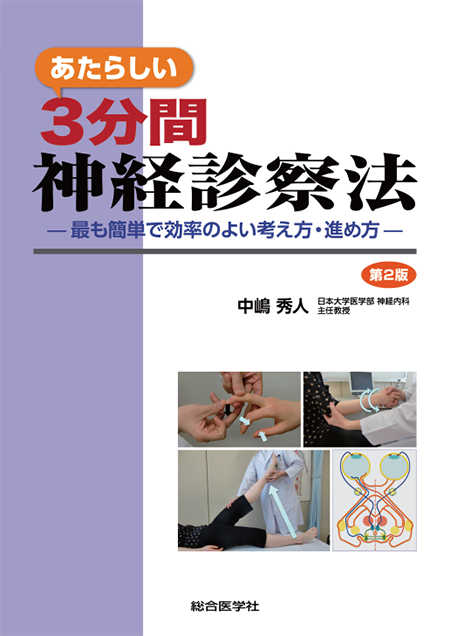 m3電子書籍 | 臨床神経内科学 第6版