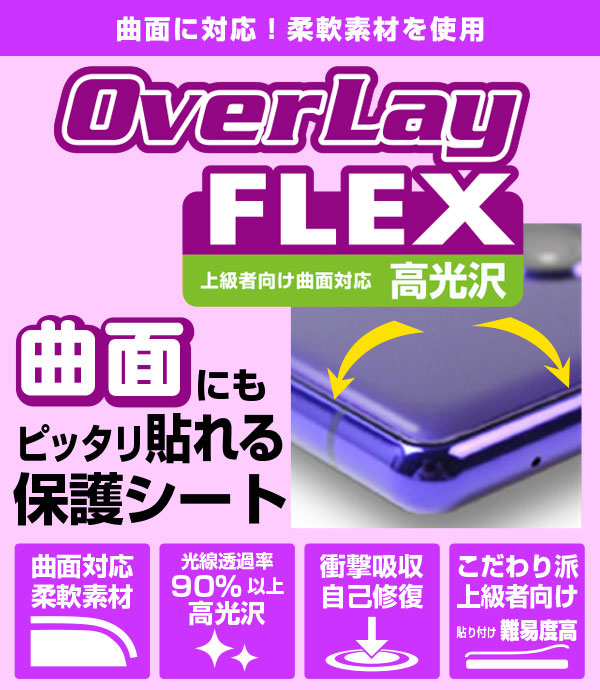 Galaxy Z Flip5 用 保護フィルム | 上級者向け曲面対応高光沢タイプ