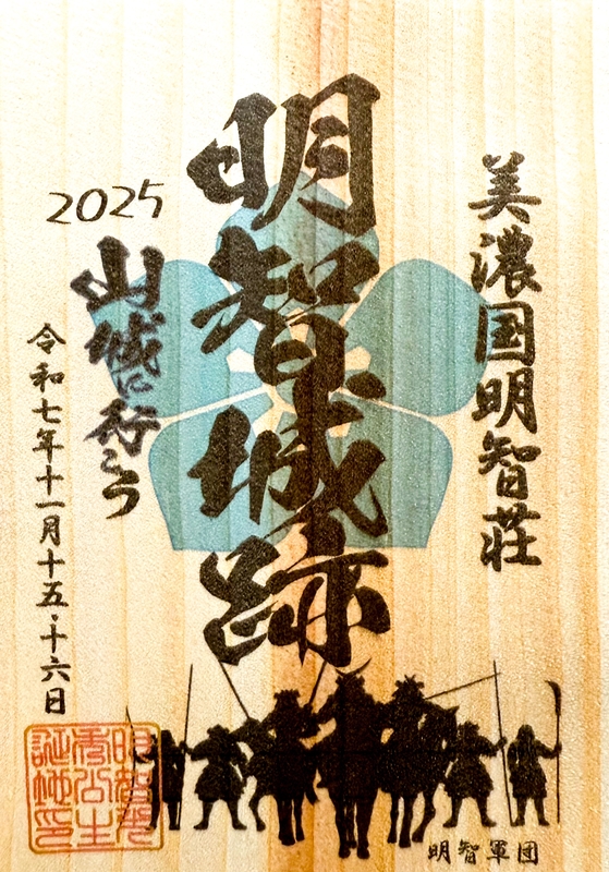 明智城跡 御城印 金の切り絵御城印 | 全国御城印コレクション - 攻城団