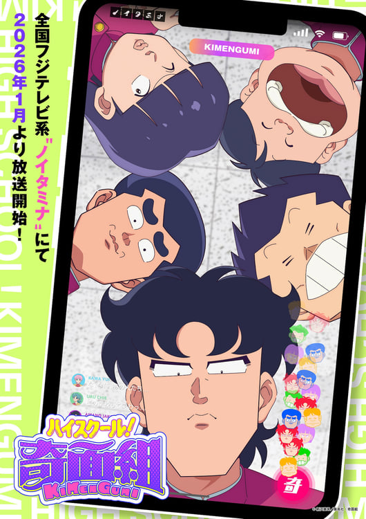 ハイスクール！奇面組」リメイク版の放送決定、Night Tempoが「うしろ