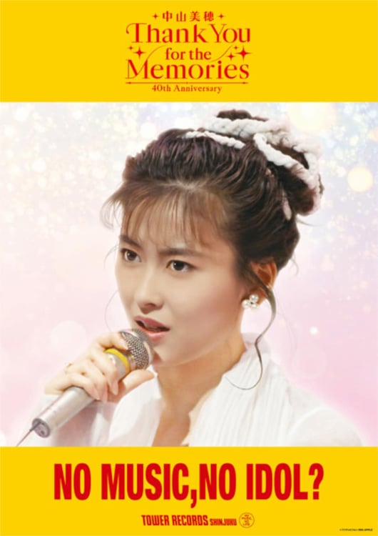 中山美穂がタワレコ「NO MUSIC, NO IDOL?」ポスターに、デビュー40周年