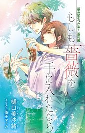 愛の罠にはまれ！（通常版） BLCD ｜ フィフスアベニュー ｜ 樋口