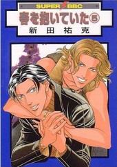 春を抱いていた(1) 新装版 ｜ リブレ ｜ スーパービーボーイコミックス