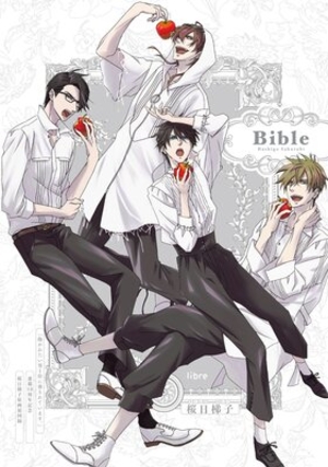 Bible 〜『抱かれたい男1位に脅されています。』連載10周年記念 桜日
