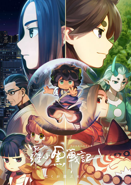 特典】BD 羅小黒戦記 ぼくが選ぶ未来 完全生産限定版 (Blu-ray Disc