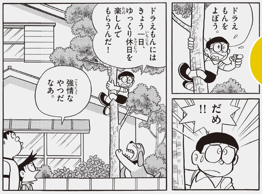 ラスト1コマに思わず涙…「ドラえもん」ファン辻村深月イチオシの