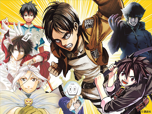 別マガ＆『進撃の巨人』10周年2大プレゼント企画がスタート